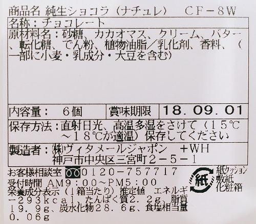 ヴィタメール 純正ショコラの食品表示
