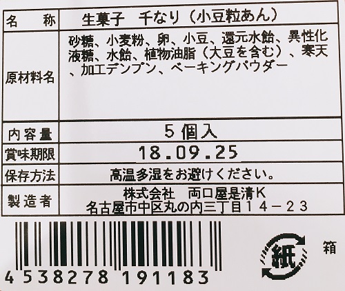 千なりの食品表示