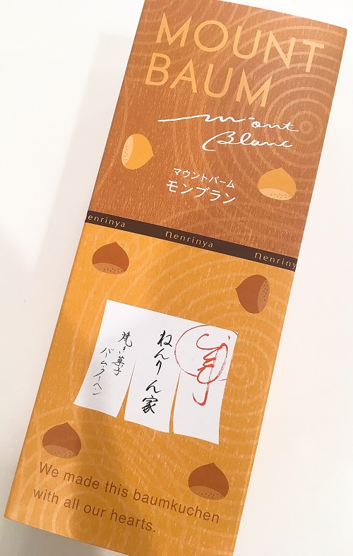 ねんりん家のマウントバーム モンブランの外装