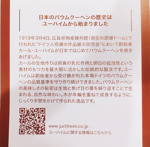 日本のバウムクーヘンの歴史