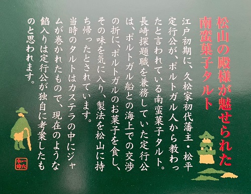 一六タルトの由来