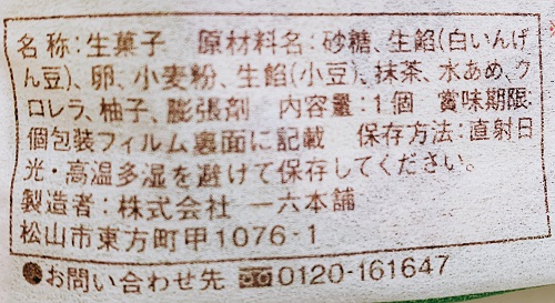 一六タルト 抹茶味の食品表示