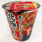 ちょっと待って!辛過ぎじゃないですか・・・中本の北極ラーメン