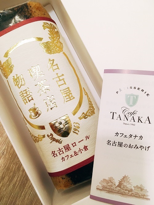 カフェタナカの名古屋ロールの中身