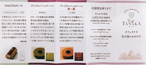 カフェタナカのラインナップ 表