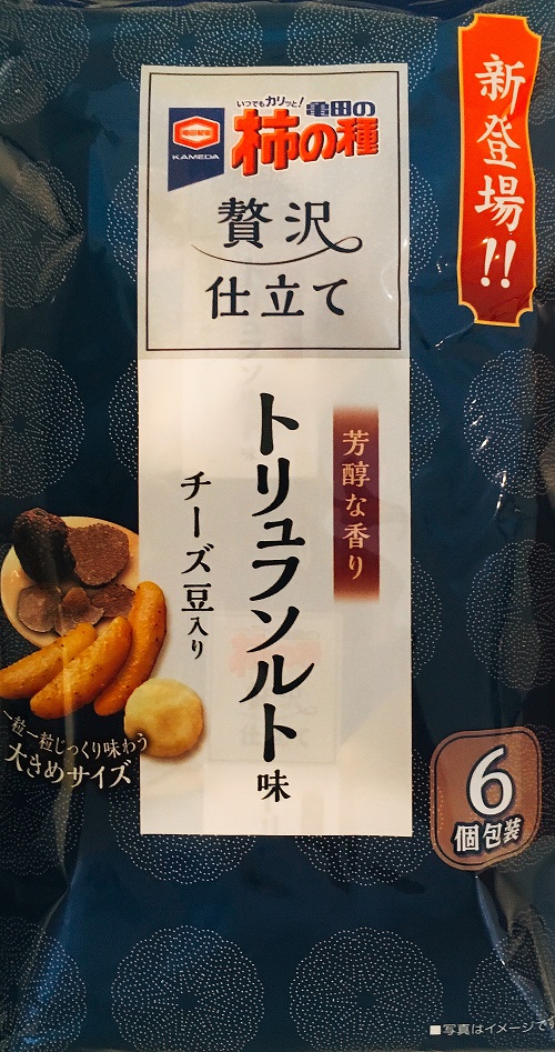 柿の種 贅沢仕立てのトリュフソルトの外装 表