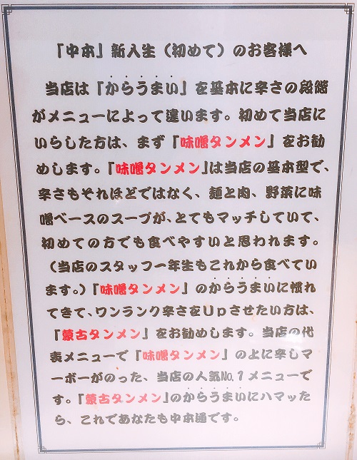 蒙古タンメン中本の新人生へのメッセージ