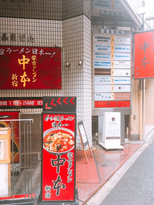 蒙古タンメン中本の店舗外観