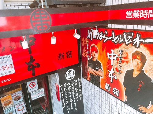 蒙古タンメン中本の店舗入口