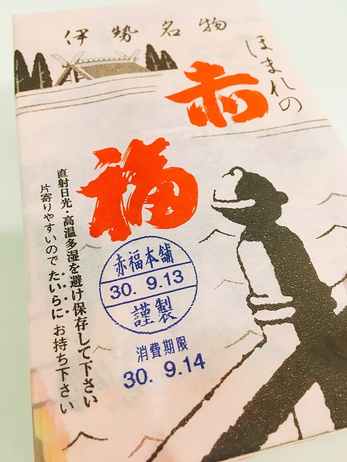赤福の外装(のし)