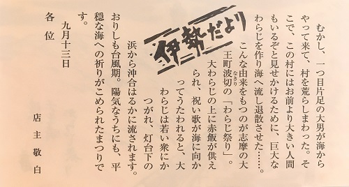 赤福からの伊勢だより