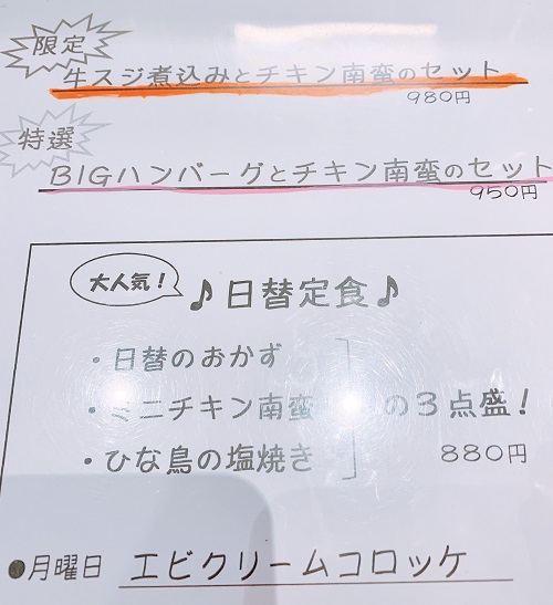 ふくの鳥のランチメニュー