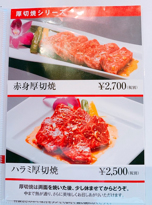 叙々苑のハラミ厚切焼のメニュー