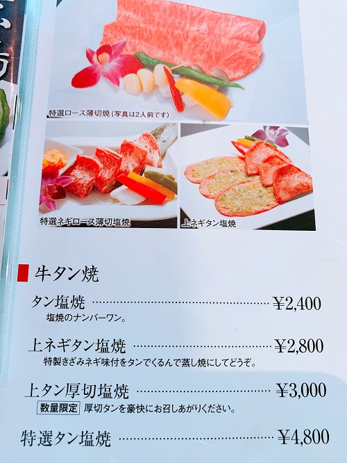 上ネギタン塩焼のメニュー写真