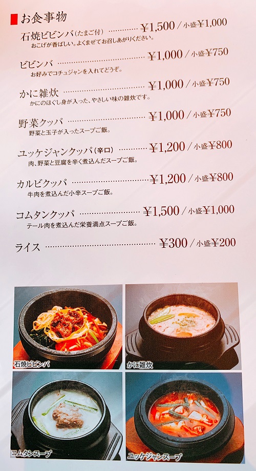叙々苑の石焼ビビンバのメニュー