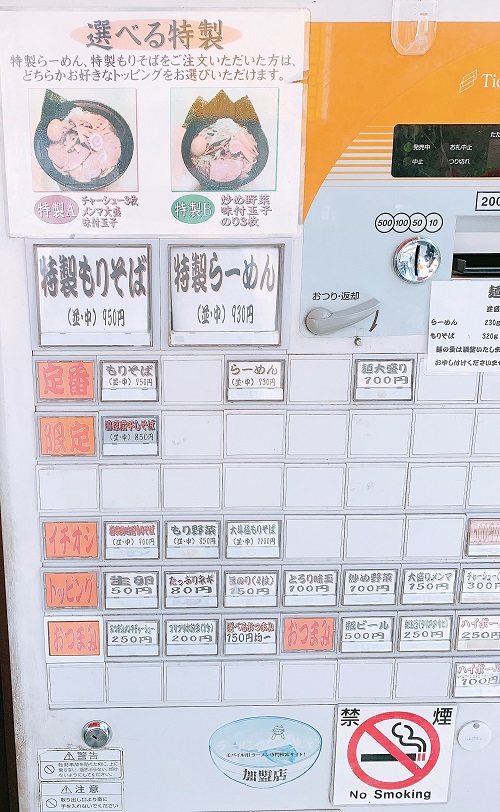 麺屋大斗の食券機