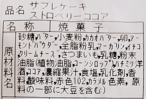 ルールモントのストロベリーココア