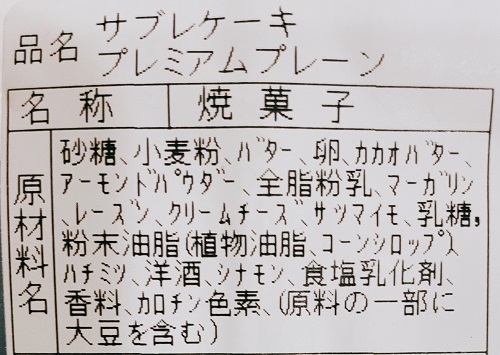 ルールモントのプレミアムプレーン