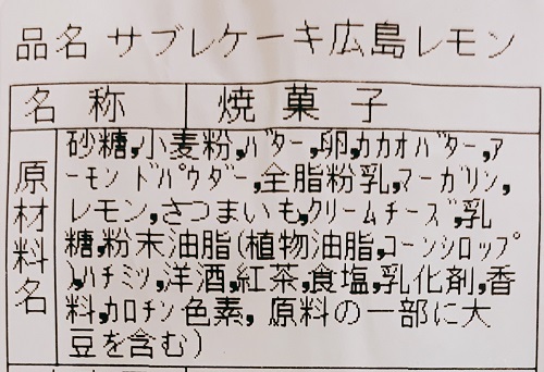 ルールモントの広島レモン