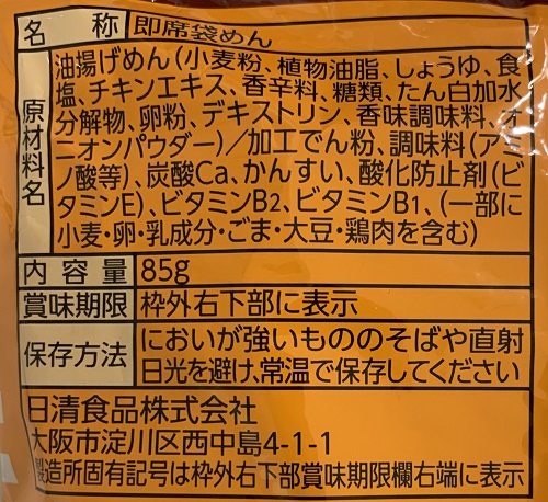 チキンラーメンの食品表示