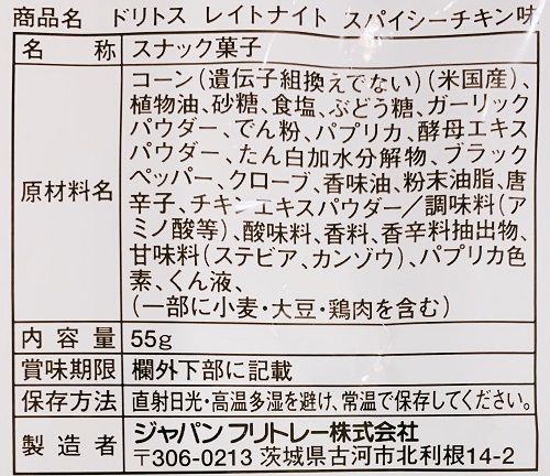 ドリトス レイトナイト スパイシーチキン味