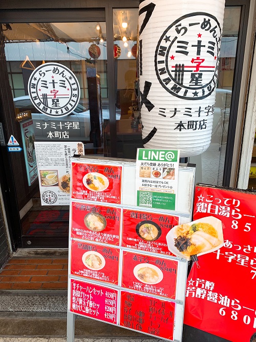 ラーメンミナミ十字星の入口