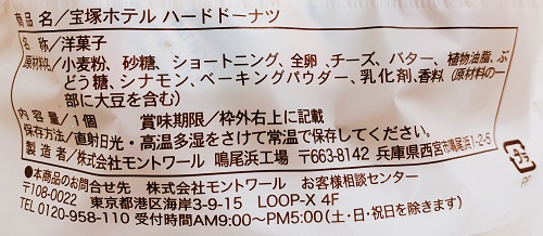 宝塚ホテル ハードドーナツの食品表示