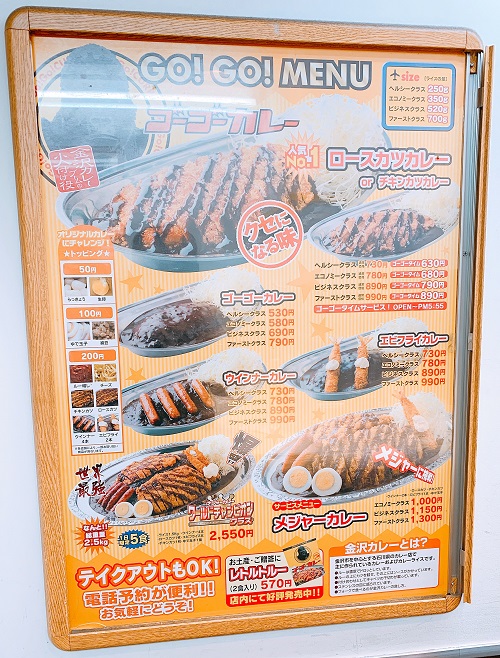 ゴーゴーカレーのメニュー