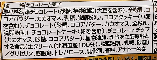 ブラックサンダー マジやわの食品表示