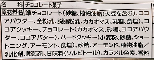 ブラックサンダー マジカタの食品表示
