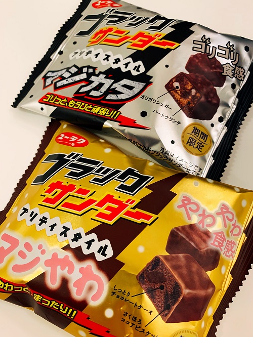 ブラックサンダー マジカタとマジやわ