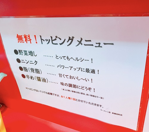 ラーメン二郎のトッピングメニュー