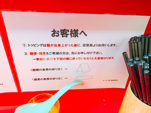 ラーメン二郎 お客様への連絡事項
