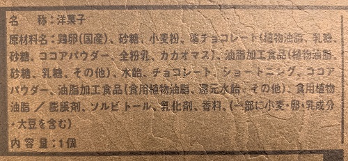 代官山エクセレントチョコロールケーキの食品表示