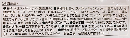 青の洞窟 ジェのベーゼの食品表示