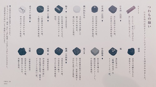 メリーチョコレート つわもの揃いの紹介