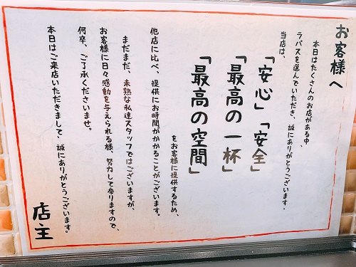 ふく流ラパスのお客様への想い