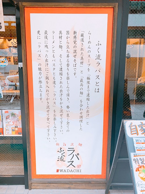 ふく流ラパスとは