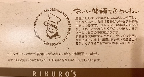 りくろーおじさんのおいしい笑顔をふやしたい