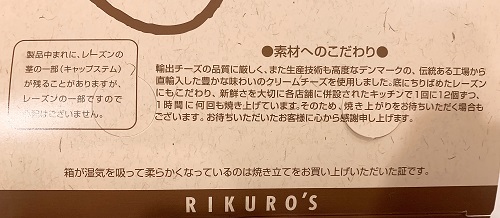 りくろーおじさんの素材へのこだわり