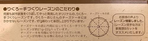 りくろーおじさんのレーズンのこだわり