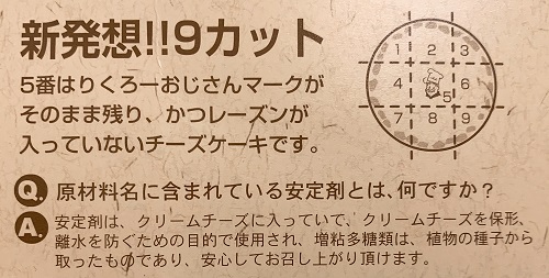 りくろーおじさんのチーズケーキのカット方法