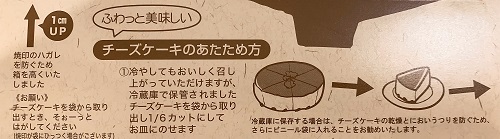 りくろーおじさんのチーズケーキのあたため方