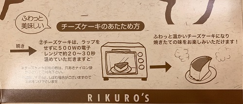 りくろーおじさんのチーズケーキの温め方
