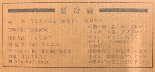 白いうなぎの寝床の食品表示