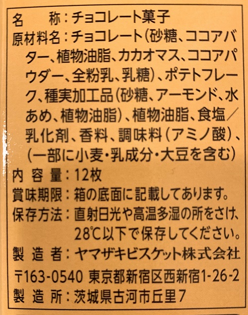 チップスターショコラの食品表示