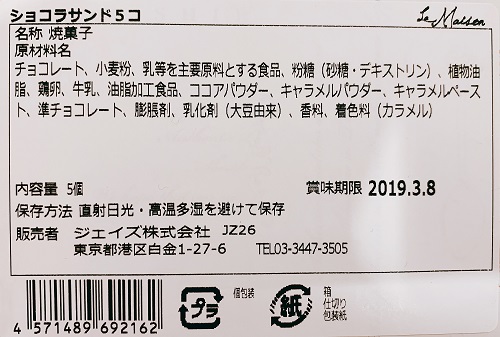 ラ・メゾン白金 ショコラサンドの食品表示