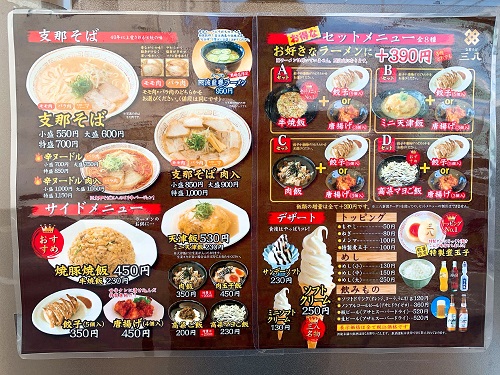 支那そば三八のメニュー