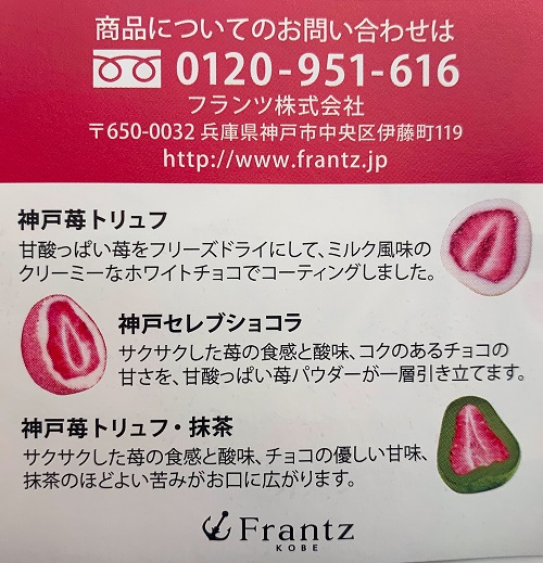 神戸フランツのお問い合わせ