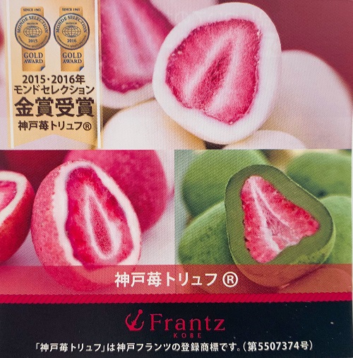 神戸フランツの商品紹介
